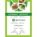 Сертификат участника строительной выставки - Загородом 2017 Сертификат участника строительной выставки - Загородом 2017